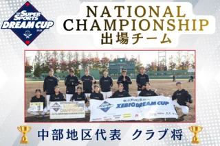 川上憲伸さんがXEBIO Group選抜の監督として大会に参加！ - XEBIO