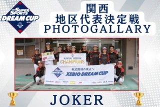 川上憲伸さんがXEBIO Group選抜の監督として大会に参加！ - XEBIO